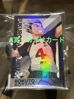一番くじ ハイキュー!! 木兎光太郎 フィギュア A賞　フラハイ木兎カードおまけ