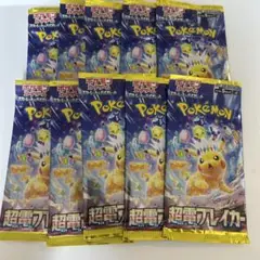 ポケモンカード 超電ブレイカー 10パック 新品未開封