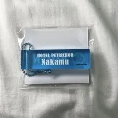 なかむ ホテルキー