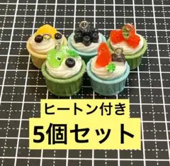 【デコパーツ】デザート 5個セット