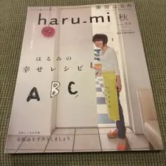 haru.mi 秋 vol.33