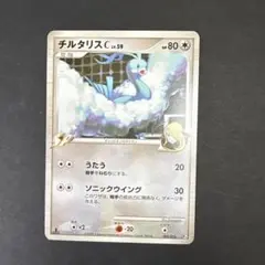 チルタリスC[チャンピオン] 対戦スターターパックSP ガブリアスVSリザード…