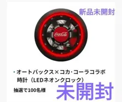 【限定品最終値下げ】オートバックス×コカ・コーラコラボ時計　LEDネオンクロック 2025年最新】オートバックス コカコーラの人気アイテム - メルカリ