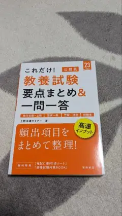 公務員試験　参考書
