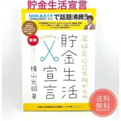 年収200万円からの貯金生活宣言