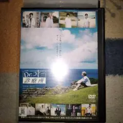 Dr.コトー診療所 　【レンタル落ちDVD】