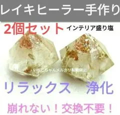 眠れない、悪夢に☆崩れない盛り塩☆リラックスハーブ入り☆インテリア盛り塩