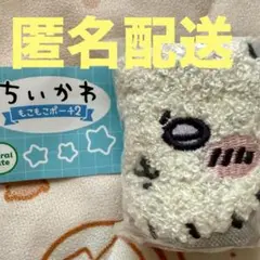 ちいかわ　もこもこポーチ２　ラッコ