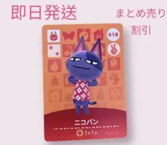 どうぶつの森　amiiboカード　ニコバン　まとめ売り割引