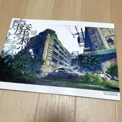 イラスト集　廃想　mocha