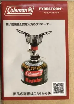 【新品】Coleman バーナー ファイアーストーム 2000028328