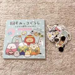 映画 すみっコぐらし とびだす絵本とひみつのコ マグネットブック
