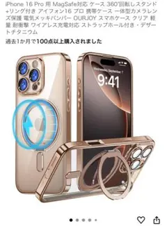iPhone 16 Pro MagSafe対応ケース 360°回転スタンド付き