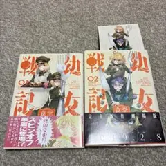 幼女戦記食堂 1 〜 2巻