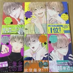 不可抗力のILOVEYOU 1~6巻