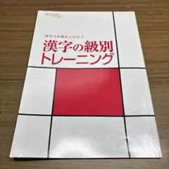 漢字の級別トレーニング