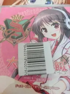 新品大図書館の羊飼い特典CDBGMアレンジCD