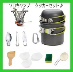 【格安】アウトドア クッキングセット 調理器具セット 登山 グリーン
