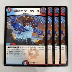 138001 伝説のサイバーパワー