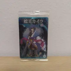 妖怪ウォッチ　蛇王カイラ　カード