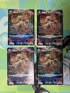 超霊淵ヤバーダン=ロウ　４枚セット　ヤバーダンロウ