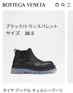 【年始お値下げ!】【BOTTEGA VENETA】タイヤアンクルチェルシーブーツ