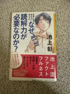 社会に出るあなたに伝えたい なぜ、読解力が必要なのか?
