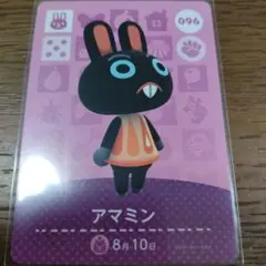 あつまれどうぶつの森　amiiboカード　アマミン