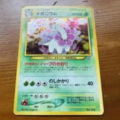 メガニウム　154 旧裏ポケモンカードポケカ