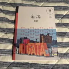 旅行 ガイドブック マニマニ 新潟 佐渡