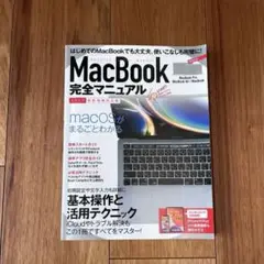 MacBook完全マニュアル2020