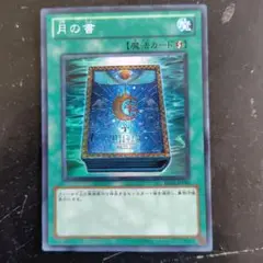 遊戯王 月の書 BE02 スーパー 1枚 ゲートボール　1103