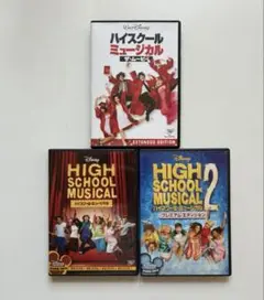 ハイスクールミュージカル　DVD 3作品　全巻セット Disney ディズニー