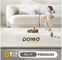 Poled＆Cream プレミアム 140×210 プレイマット