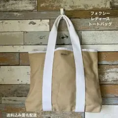 FOXEY ベージュ キャンバストートバッグ　フォクシー