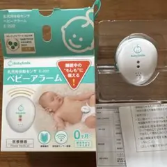 BabySmile ベビーアラーム E-202