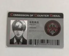 有馬貴将　IDパス　アニメイト特典　東京喰種:re
