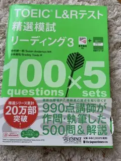 TOEIC L&Rテスト精選模試リーディング 3
