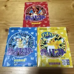 ポケットモンスター 説明書 3冊セット