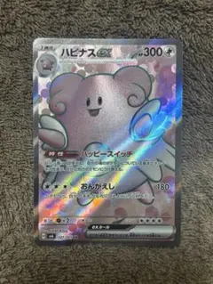 ハピナスex SR 121/101 ポケモンカード