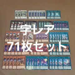 遊戯王/デュエリスト・アドバンス/字レア/まとめ