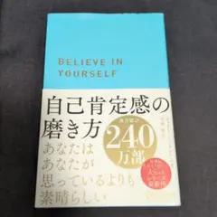 自己肯定感の磨き方(ブルー)