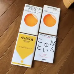 スマナサーラ著書 4冊セット