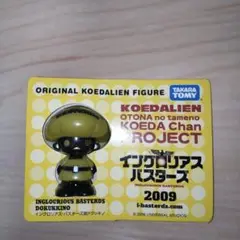 イングロリアス・バスターズ コエダリアン