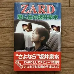 【中古】 ＺＡＲＤの思い出 ２０ｔｈ　Ａｎｎｉｖｅｒｓａｒｙ/シーエイチシー/アートブック本の森 中古】 ZARDの思い出 20th Anniversary/シー