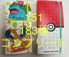 ポケモンカード　151 C＋R＋RR＋AR183種類　コンプリート