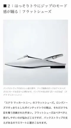 【未使用品】ステラマッカートニー ZIPIT パンプス ホワイト