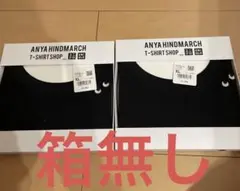 T1 XL ユニクロ　アニヤハインドマーチ　Tシャツ 黒　2個セット　新品