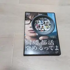 桐島,部活やめるってよ('12日本テレビ放送網/集英社/読売テレビ/バップ/D…