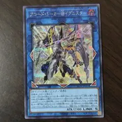 遊戯王 アコードトーカー シークレットレア
